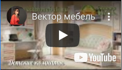 промовидео о интернет-магазине мебели в Воронеже "Вектор-Мебели"